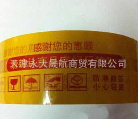 牛皮紙印字封箱膠帶質(zhì)量好！