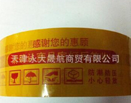 你說好不好“棕色印字封箱膠帶”防熱，粘性好